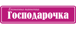 Господарочка